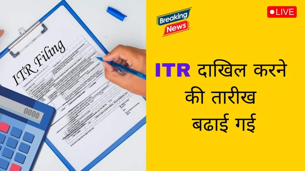 Extension of deadline for filing ITR
