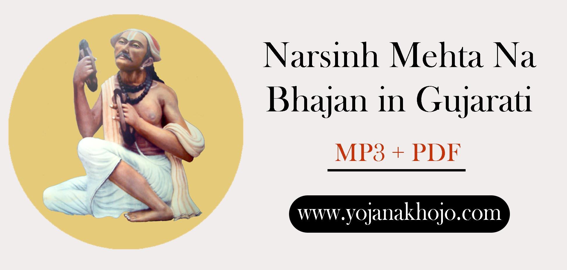 Narsinh Mehta na Bhajan PDF